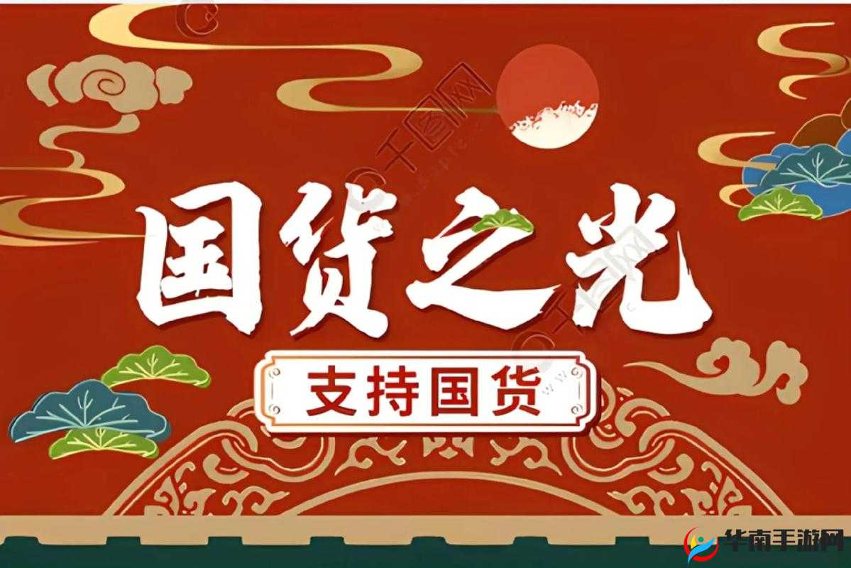 国产免费:无限制畅享,免费体验国货之光