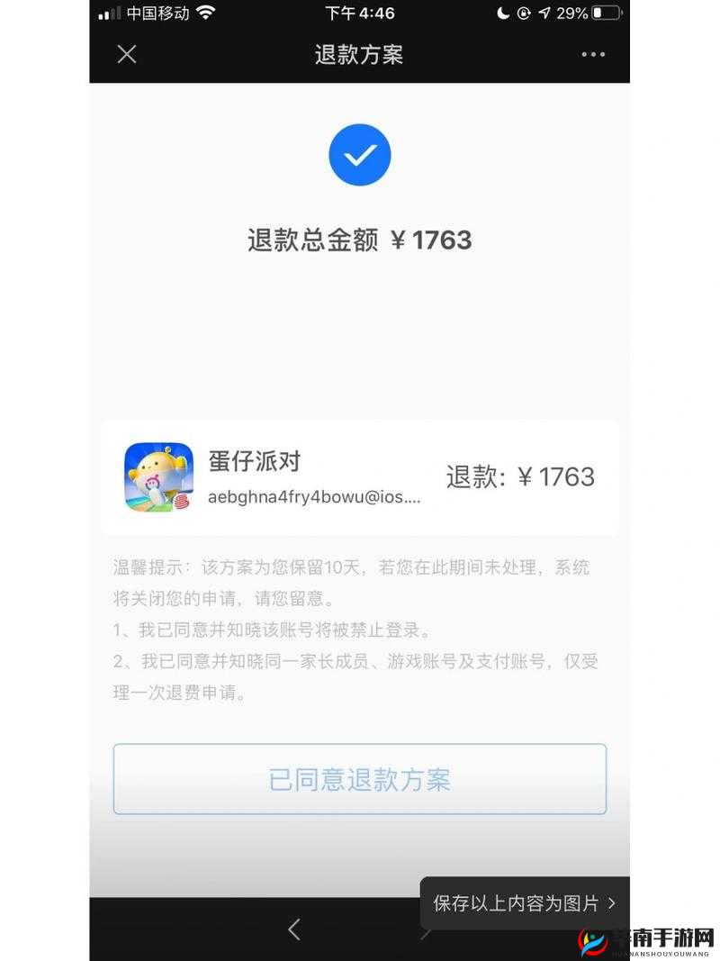 蛋仔派对全额退款攻略：详细步骤与条件解析
