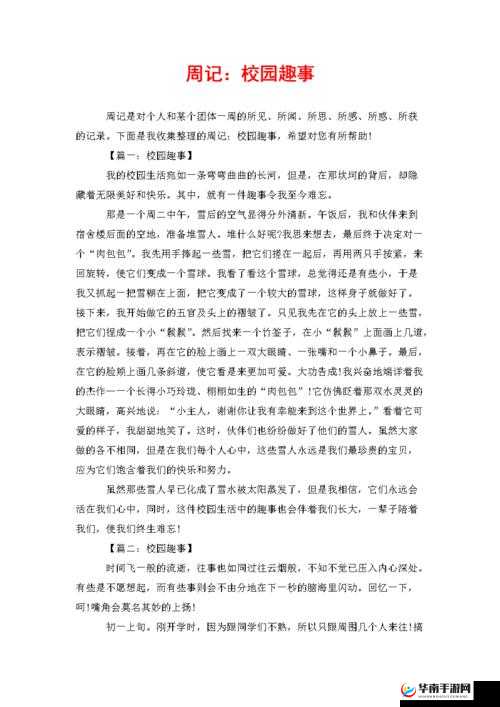 小学六年级的小馒头:校园生活趣事多