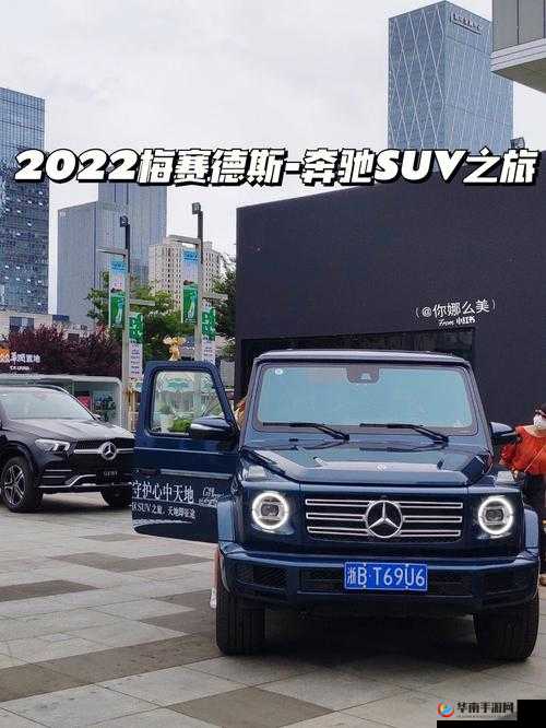 497799 欧洲版的国产 SUV：全新魅力之旅