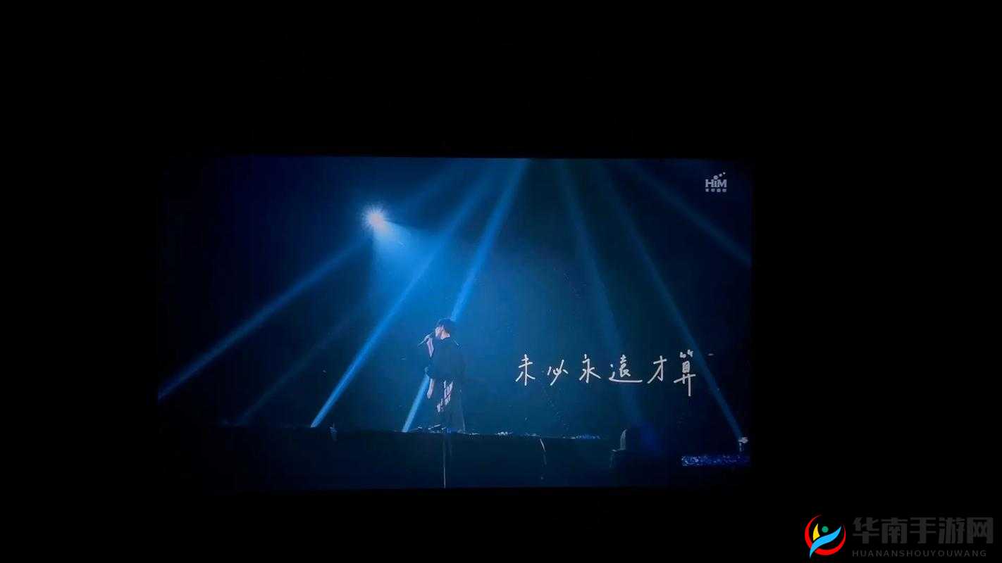 成全看免费观看 MV：畅享精彩音乐之旅