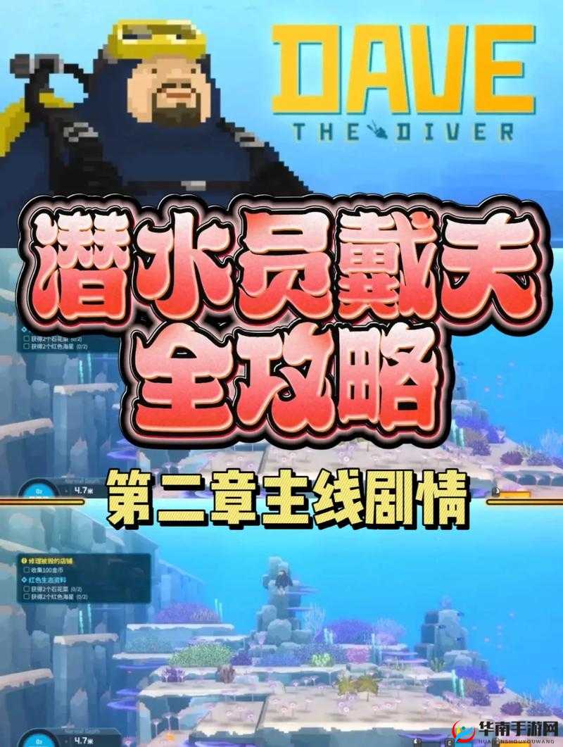 《潜水员戴夫》敲冰块任务攻略解析