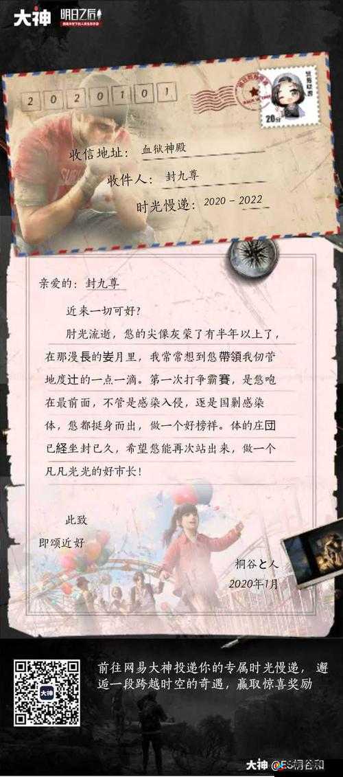 明日之后 2020 配方残页获取与寄出时光信件奖励全解析