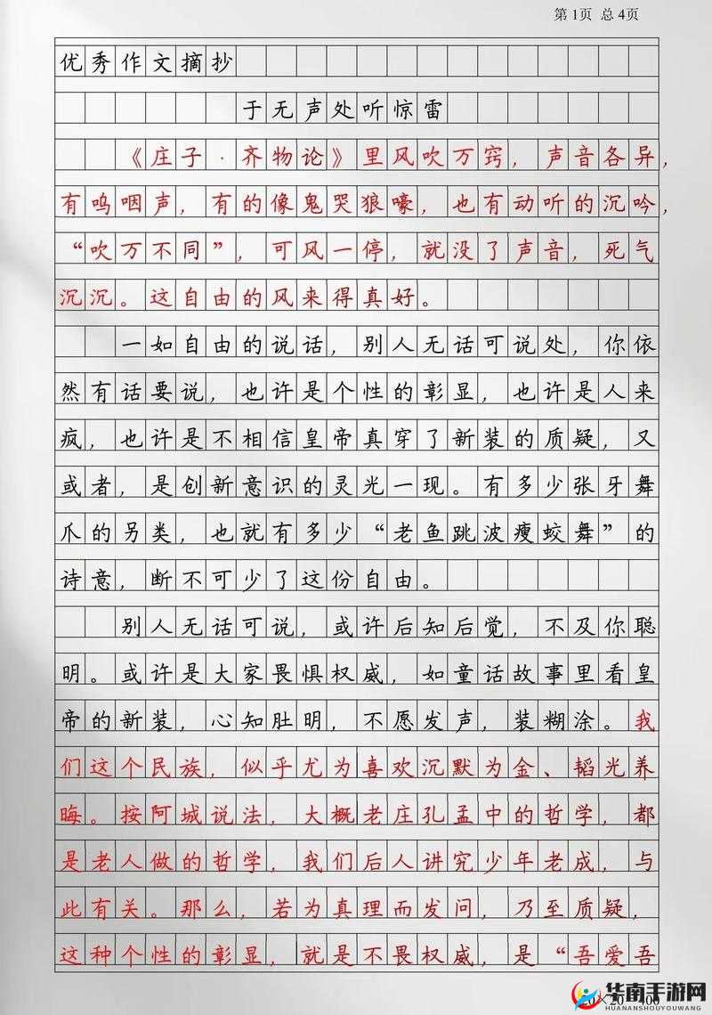 明日难关：惊霆无声12-13磨难挑战攻略