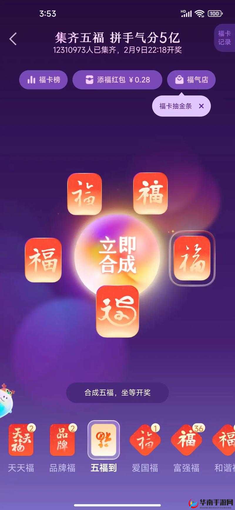 2020 支付宝集五福：敬业福必出攻略秘籍