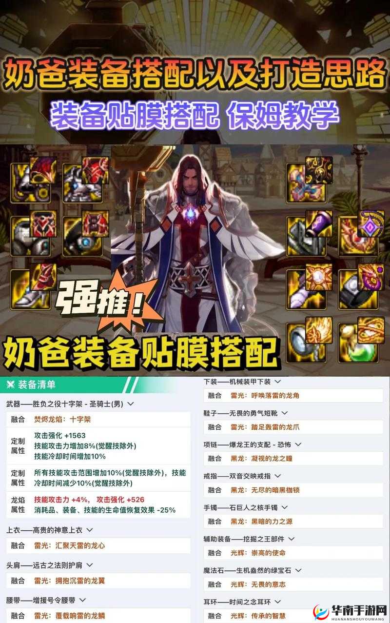 DNF次元回廊奶爸装备搭配指南