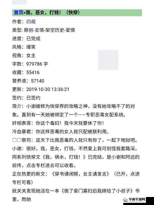 快穿女主专门当小三 pop 推荐：别样穿越情路