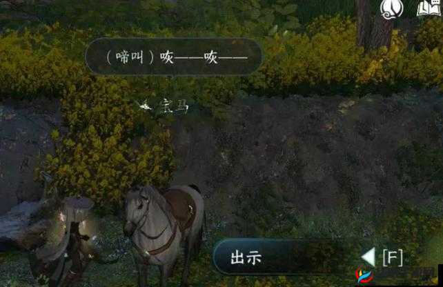《逆水寒手游》好马不吃回头草任务攻略