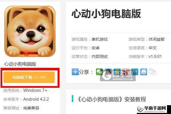 心动小狗模拟器电脑版下载测评：玩转心动小狗模拟器电脑版推荐