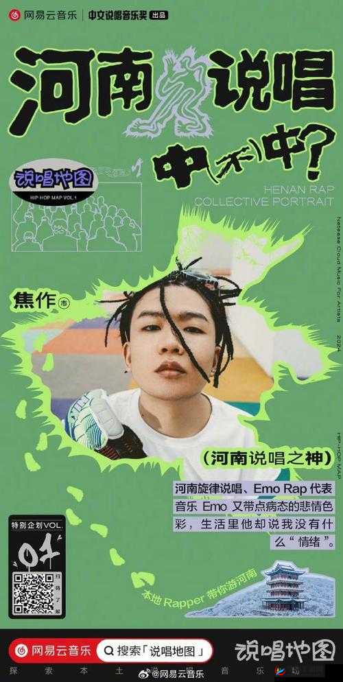 国产顶尖 RAPPER 仙踪林：用音乐诉说独特故事