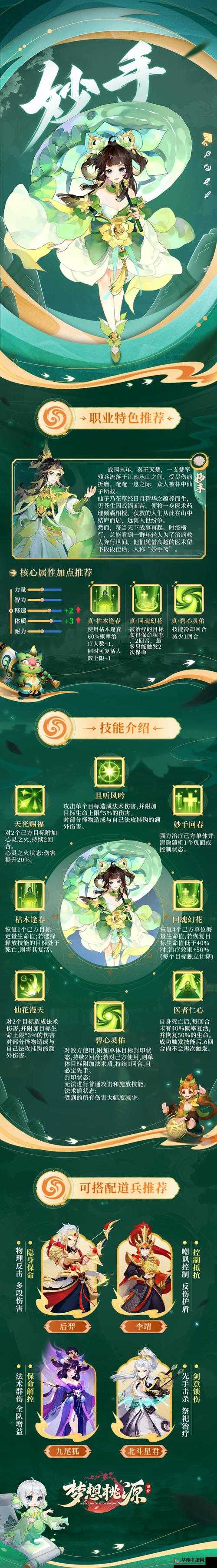 精灵序曲萌新入游手册之职业认识篇上篇 带你全面了解游戏中各大职业特色及玩法