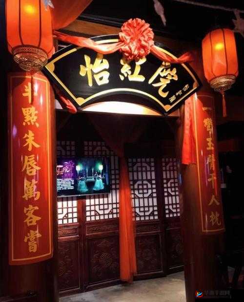 怡红院院红院：一段独特的故事