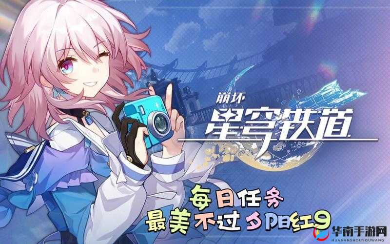 《崩坏：星穹铁道》最美不过夕阳红任务攻略