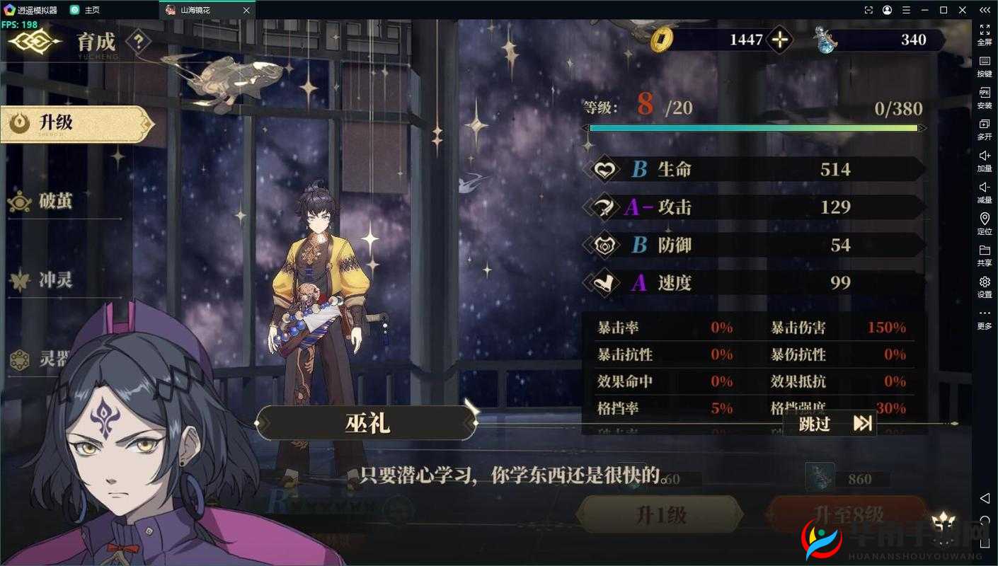 《山海镜花》游戏支持模拟器运行详解攻略