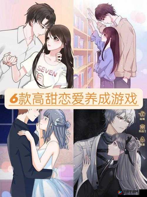 好玩的恋爱养成游戏：开启甜蜜之旅