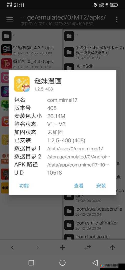mimei 漫画 VIP 账号：账号密码详细公布