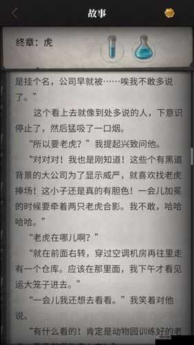 流言侦探曼谷暴雨虎结局解锁全攻略 如何达成虎结局