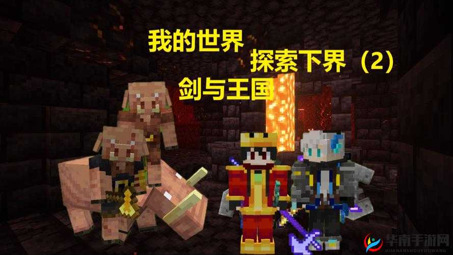 探索Minecraft:猪的餐桌之旅