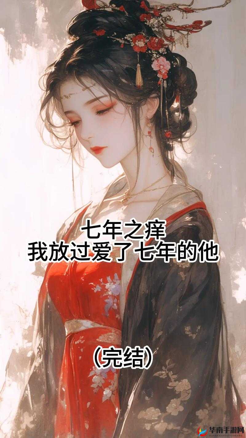 a 我好 O 痒 O：这究竟是什么感受
