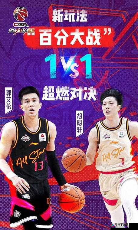 中职篮五一春意浓半决激情来袭：全力以赴开启巅峰对决