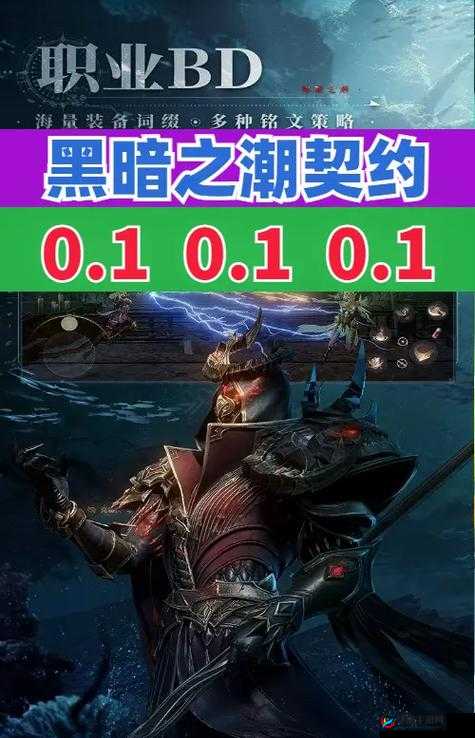 黑暗之潮契约试炼之地详细玩法攻略 教你如何轻松玩转试炼之地