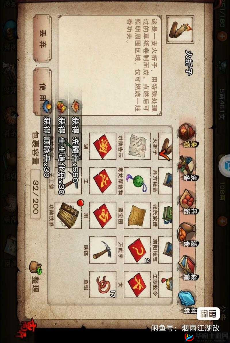 烟雨江湖：密卷进阶之道