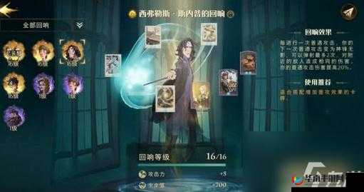 哈利波特魔法觉醒回响获取秘籍