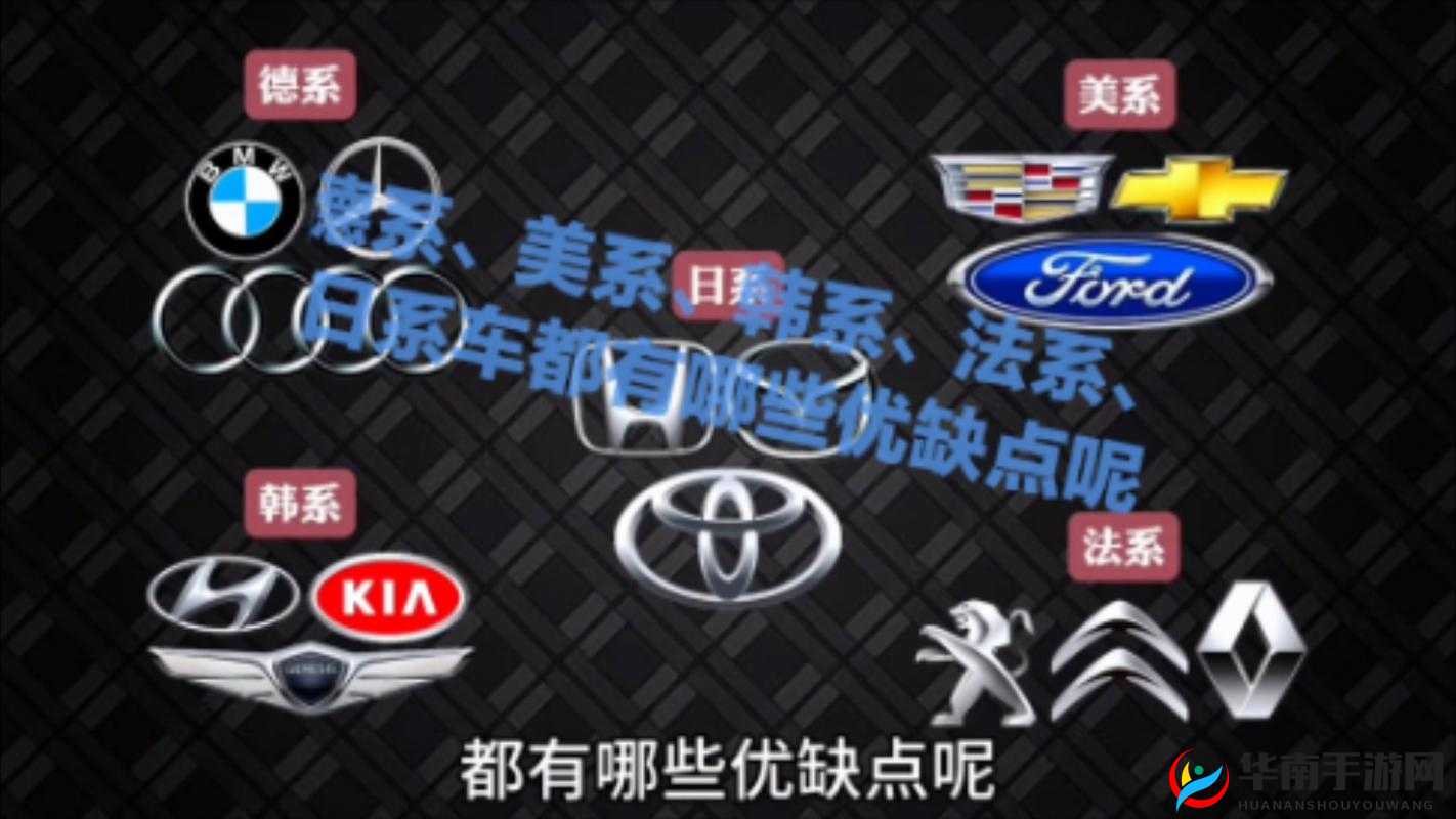 日系、自主、德系大比拼