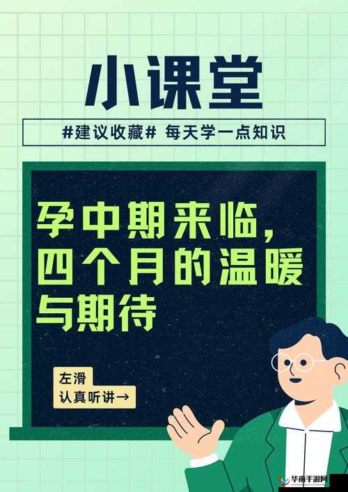 孕期：身体与心理的奇妙旅程