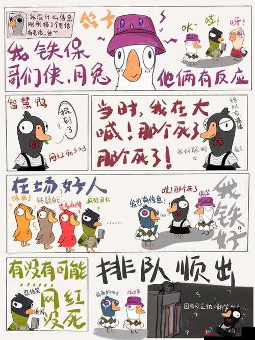 《深度解析：〈鹅鸭杀〉游戏中发言显示找到了的深层含义与策略应用》