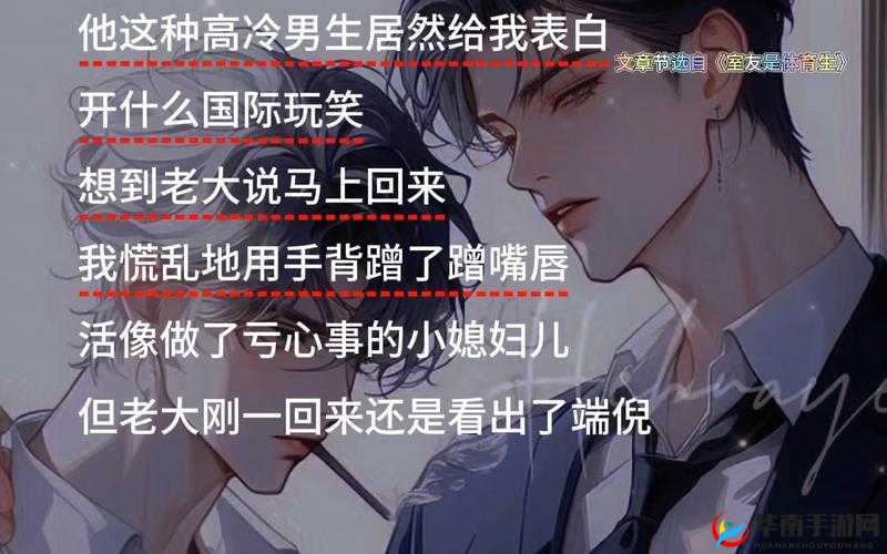 我是 1 但室友皆为体育生