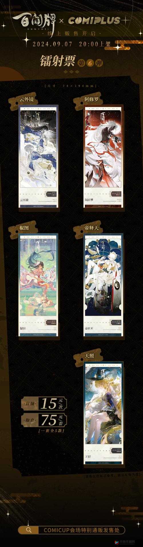 阴阳师百闻牌秘闻 6-5 通关攻略详解