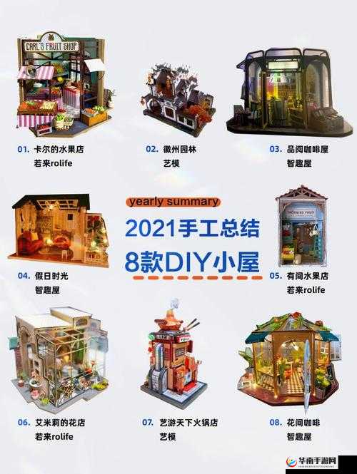 涩涩屋：趣味小屋等你来探索