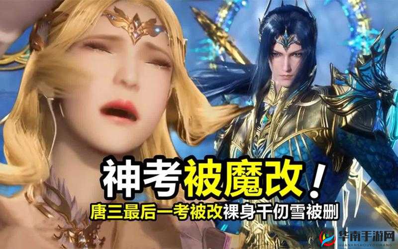 唐三手撕千仞雪衣服:剧情大反转