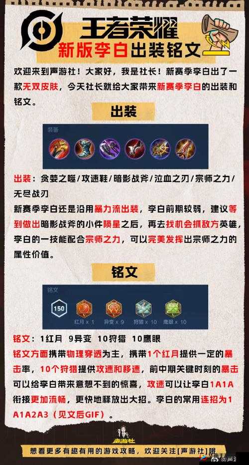 王者荣耀王者模拟战李白的最佳装备搭配选择策略