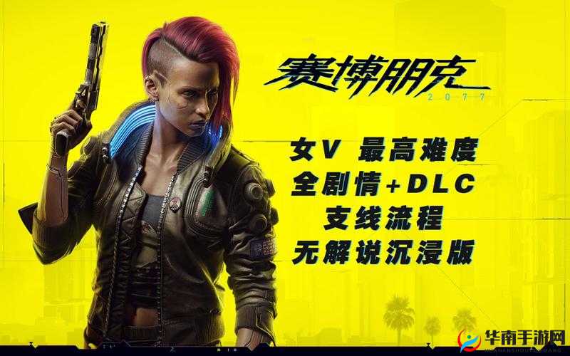 赛博朋克 2077 中让 V 活下来的方法探索