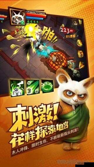 《功夫熊猫3手游》闯关攻略大解析：探秘关卡系统奥秘