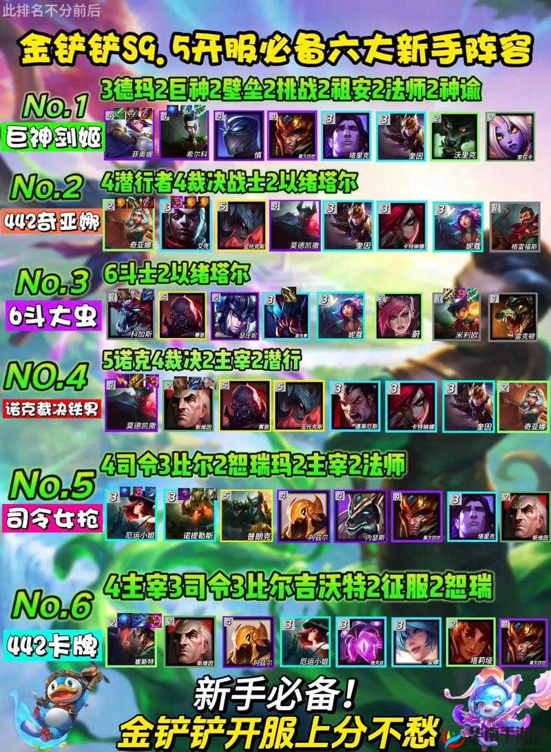 金铲铲之战超英福牛玩法全解析助你轻松取胜