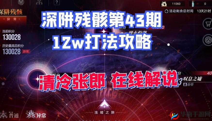 《无期迷途》深阱残骸通关技巧