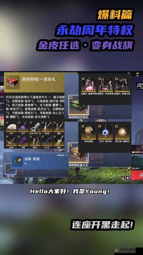 永劫无间战旗获取指南