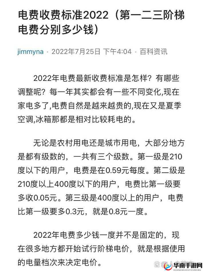 家庭理论电费 2022 最新：解读与分析