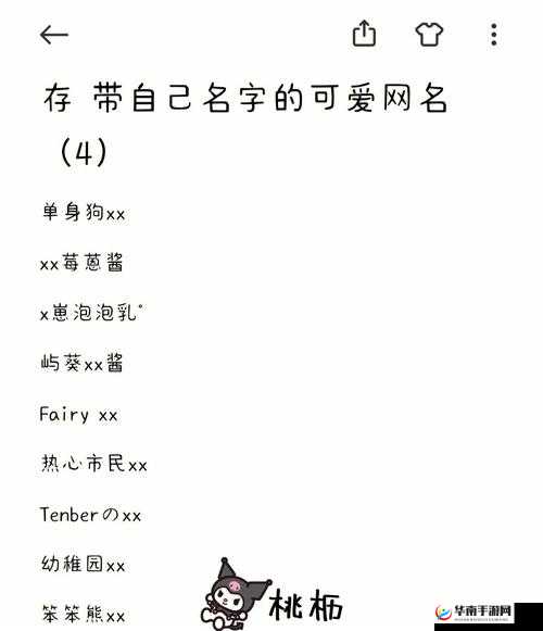 YW 最新网名：XX 之路