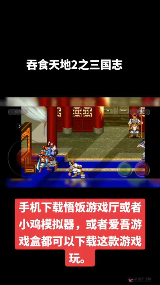 深度解析吞食天地 3 金手指在悟饭游戏平台上的具体使用攻略