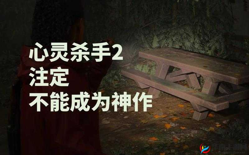 心灵杀手2中的秘密宝藏：探寻私人小屋保险箱密码的奇幻之旅