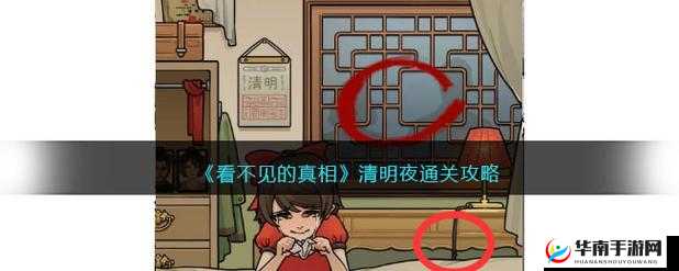 《看不见的真相：小巷凶案通关攻略》