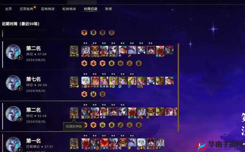 云顶之弈 S2 热门上分阵容全览：强力阵容配置分享助你轻松冲分