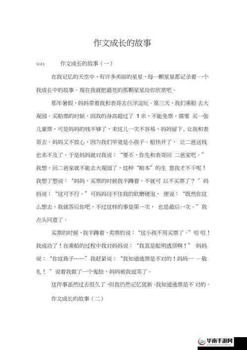 好大赛的满满的：关于成长的故事
