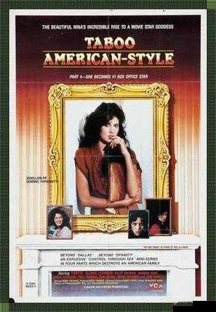 美国式禁忌年轻一代：别样故事