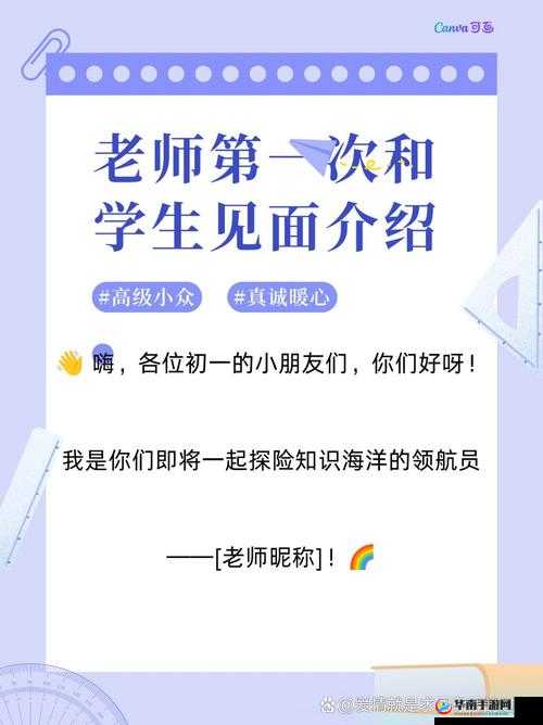 老师第一次和初一学生见面介绍：开启新征程