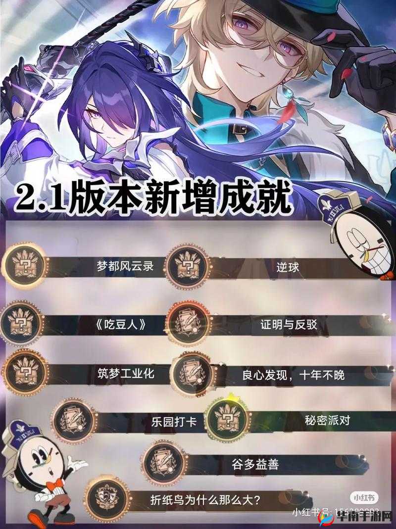 《星穹铁道法外狂徒成就全攻略》